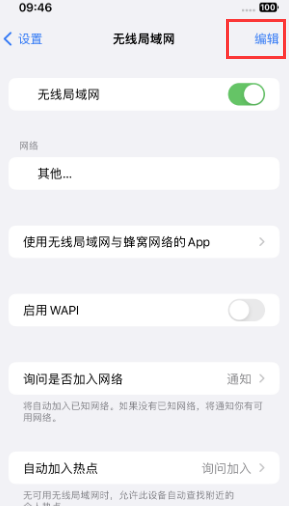 高石碑镇苹果Wifi维修分享iPhone怎么关闭公共网络WiFi自动连接 