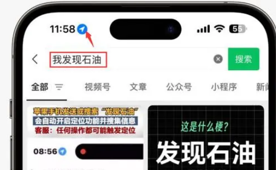 高石碑镇苹果客服中心分享iPhone 输入“发现石油”触发定位