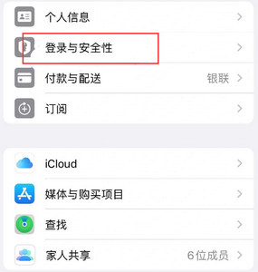 高石碑镇苹果维修站分享手机号注册的Apple ID如何换成邮箱【图文教程】 