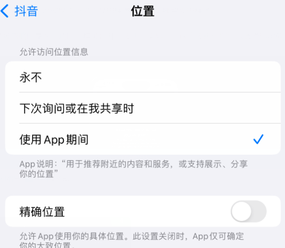 高石碑镇apple服务如何检查iPhone中哪些应用程序正在使用位置 