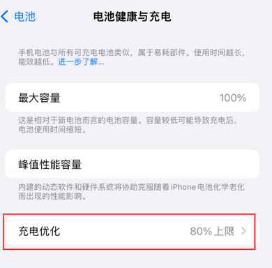 高石碑镇苹果15充电维修分享如何在iPhone15上设置充电上限