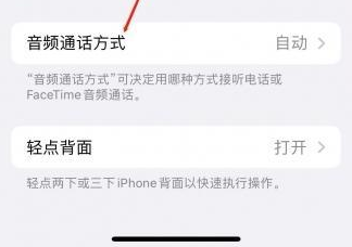 高石碑镇苹果蓝牙维修店分享iPhone设置蓝牙设备接听电话方法