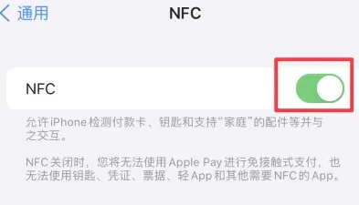 高石碑镇苹果维修服务分享iPhone15NFC功能开启方法 