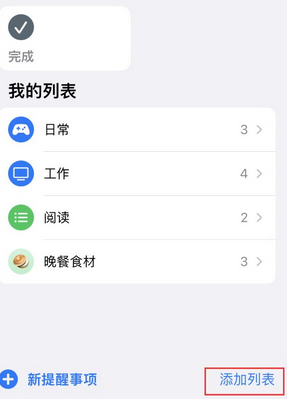 高石碑镇苹果14维修店分享iPhone14如何设置主屏幕显示多个不同类型提醒事项