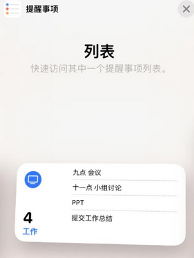 高石碑镇苹果14维修店分享iPhone14如何设置主屏幕显示多个不同类型提醒事项