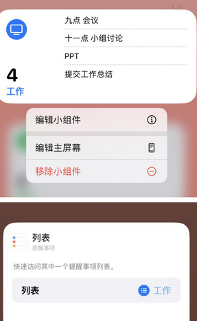 高石碑镇苹果14维修店分享iPhone14如何设置主屏幕显示多个不同类型提醒事项