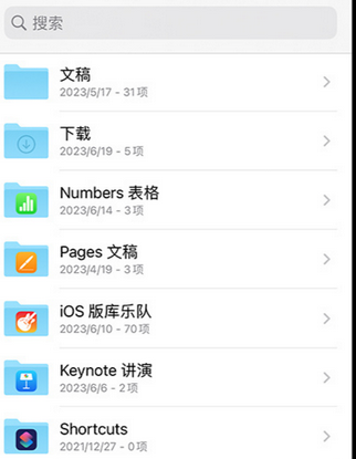 高石碑镇apple维修中心分享iPhone文件应用中存储和找到下载文件