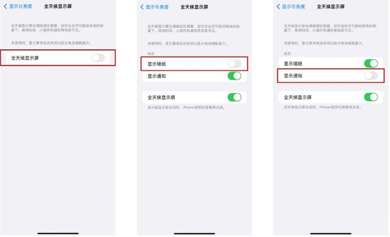 高石碑镇苹果14Pro维修分享iPhone14Pro息屏显示时间设置方法 