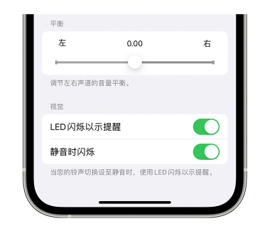 高石碑镇苹果14维修分享iPhone14静音时如何设置LED闪烁提示 