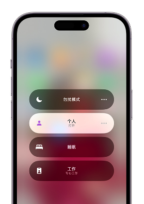 高石碑镇苹果14维修中心分享在iPhone14上定制个人专注模式 