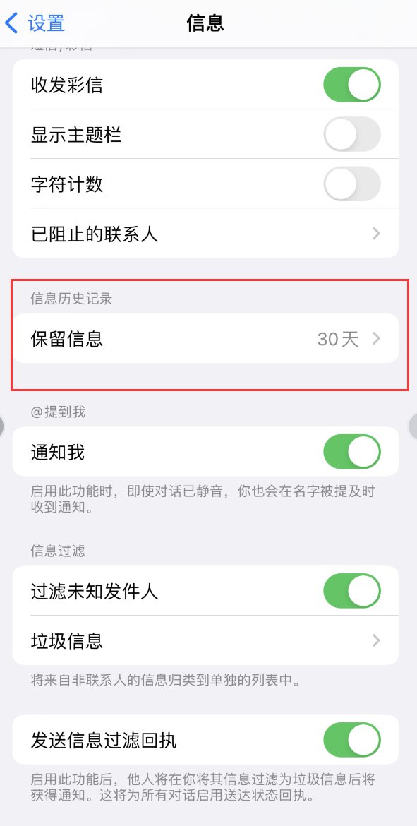 高石碑镇Apple维修如何消除iOS16信息应用出现红色小圆点提示 