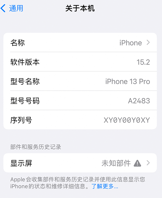 高石碑镇苹果14维修服务分享如何查看iPhone14系列部件维修历史记录 