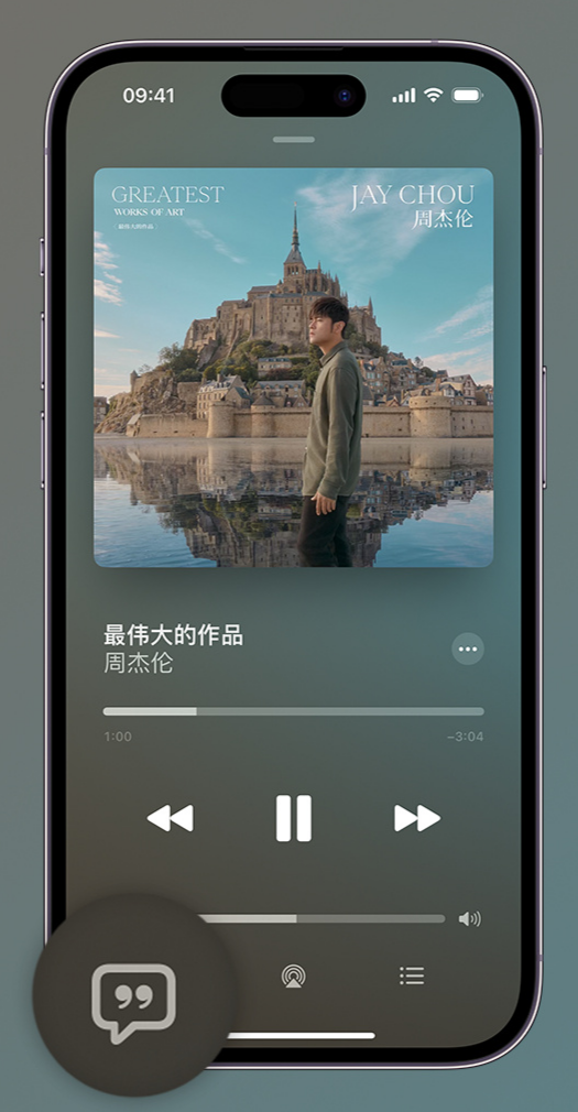 高石碑镇iphone维修分享如何在iPhone上使用Apple Music全新唱歌功能 