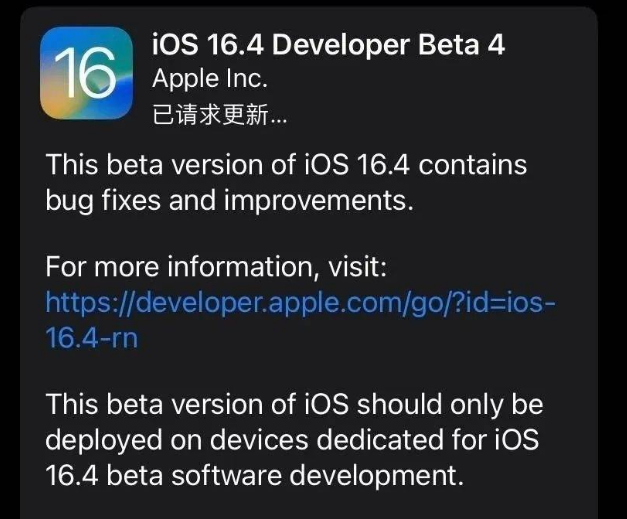 高石碑镇苹果维修网点分享iOS 16.4 beta 4更新内容及升级建议 