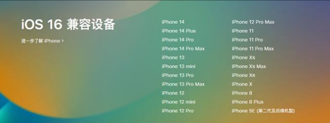 高石碑镇苹果手机维修分享:iOS 16.4 Beta 3支持哪些机型升级？ 