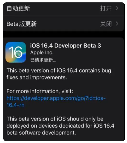 高石碑镇苹果手机维修分享：iOS16.4Beta3更新了什么内容？ 