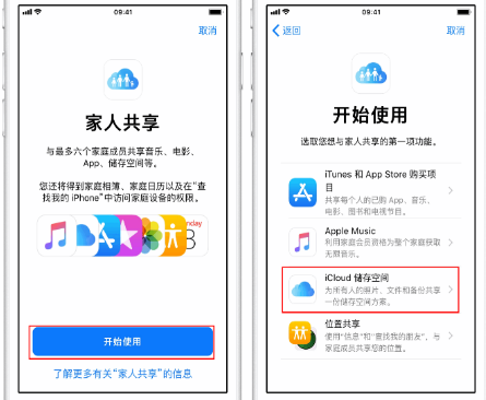 高石碑镇苹果14维修分享：iPhone14如何与家人共享iCloud储存空间？ 