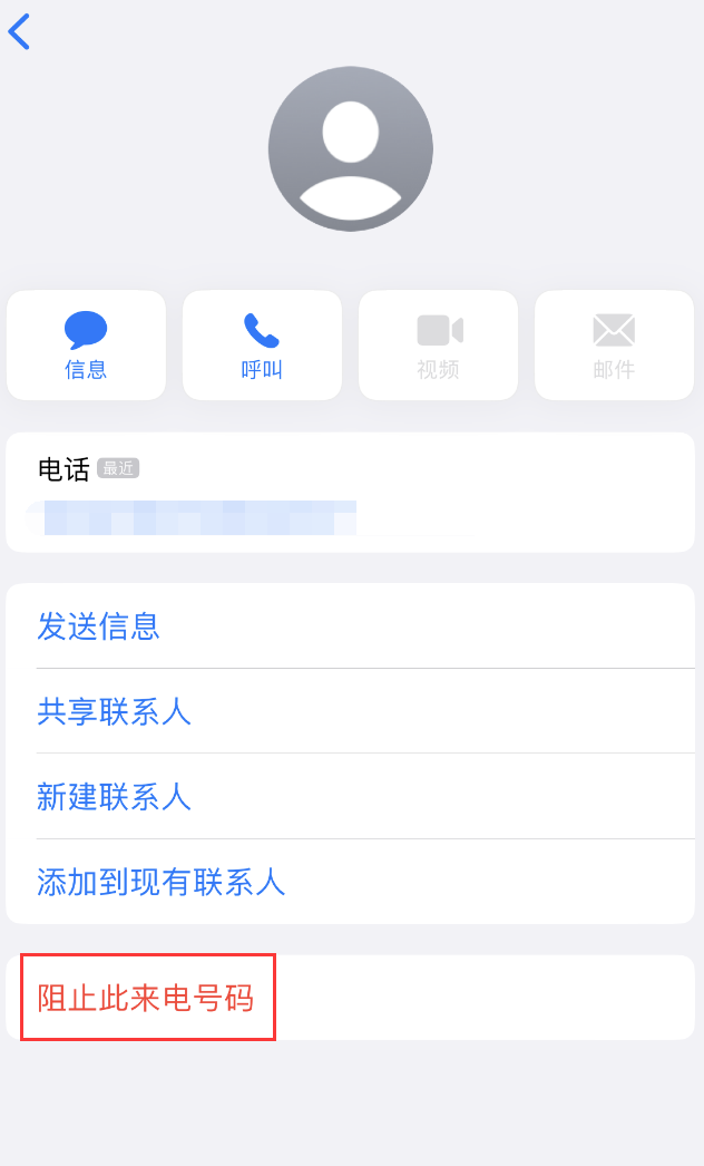 高石碑镇苹果手机维修分享：iPhone 拒收陌生人 iMessage 信息的方法 