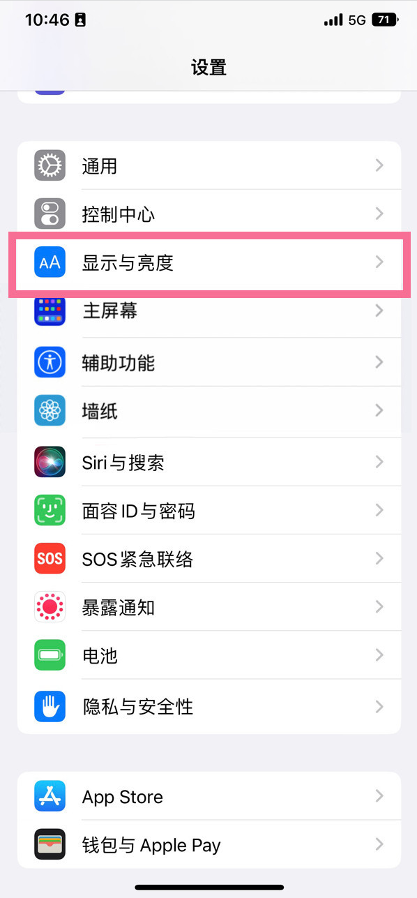 高石碑镇苹果14维修店分享iPhone14 plus如何设置护眼模式 