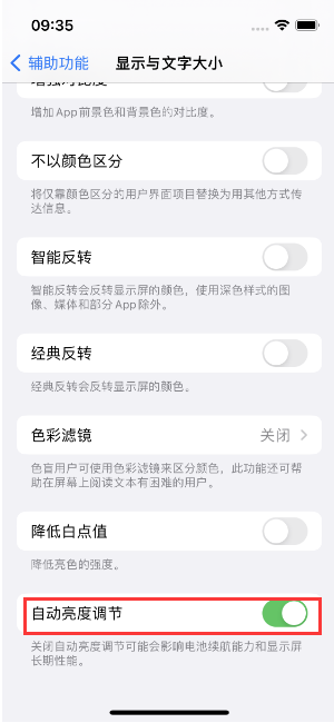 高石碑镇苹果15维修店分享iPhone 15 Pro系列屏幕亮度 