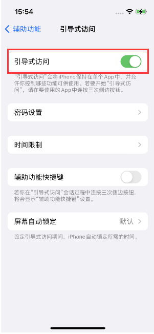 高石碑镇苹果14维修店分享iPhone 14引导式访问按三下没反应怎么办 