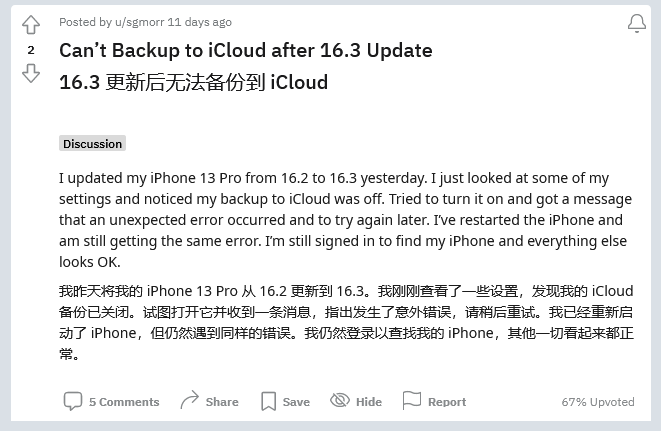 高石碑镇苹果手机维修分享iOS 16.3 升级后多项 iCloud 服务无法同步怎么办 