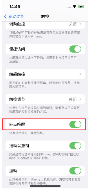 高石碑镇苹果14维修店分享iPhone 14双击屏幕不亮怎么办 