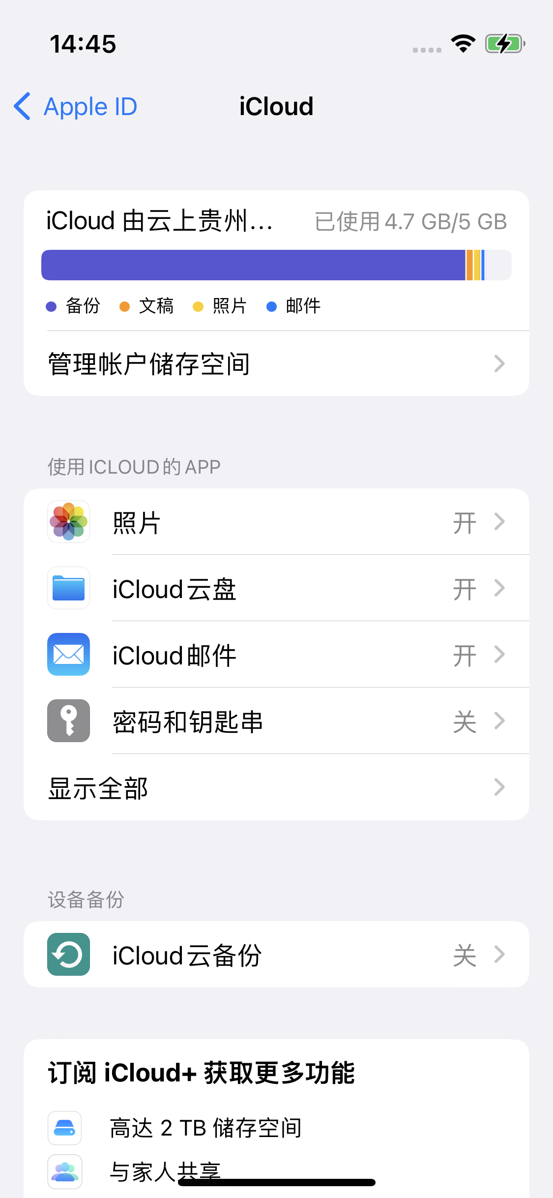 高石碑镇苹果14维修分享iPhone 14 开启iCloud钥匙串方法 