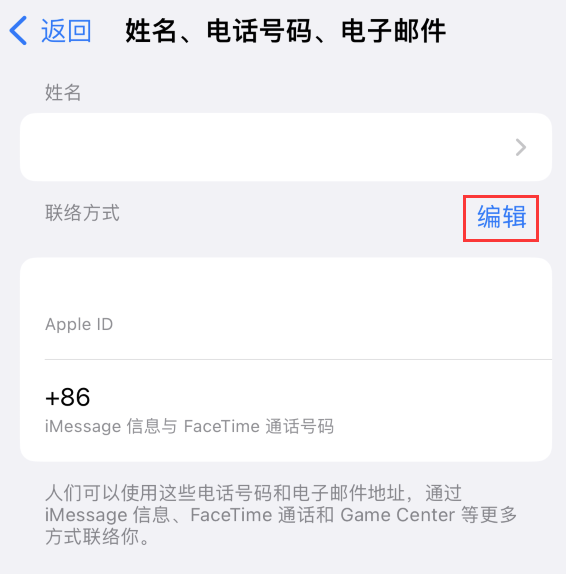 高石碑镇苹果手机维修点分享iPhone 上更新 Apple ID的方法 