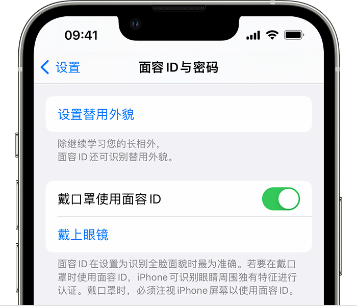 高石碑镇苹果14维修店分享佩戴口罩时通过面容 ID 解锁 iPhone 14的方法 