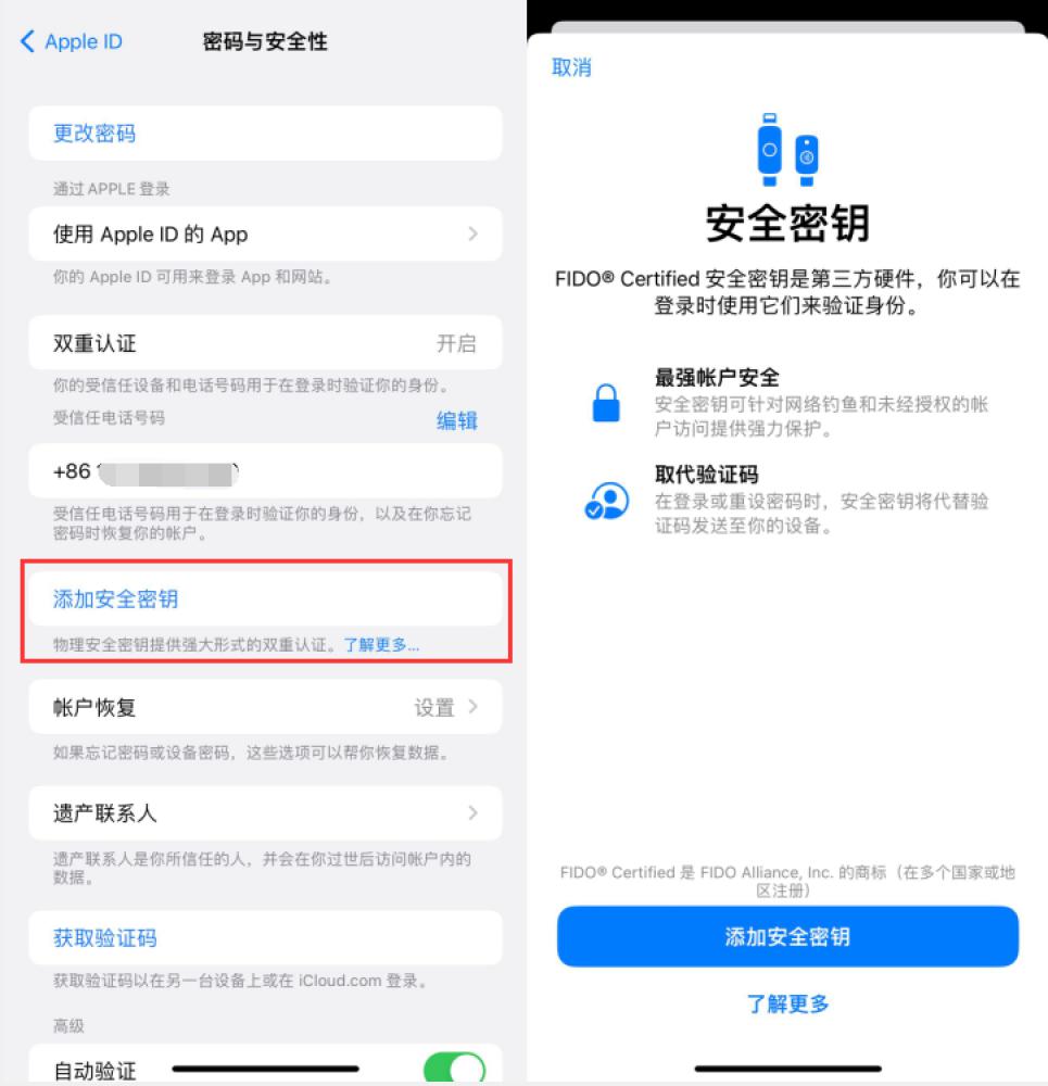 高石碑镇苹果服务网点分享物理安全密钥有什么用？iOS 16.3新增支持物理安全密钥会更安全吗？ 