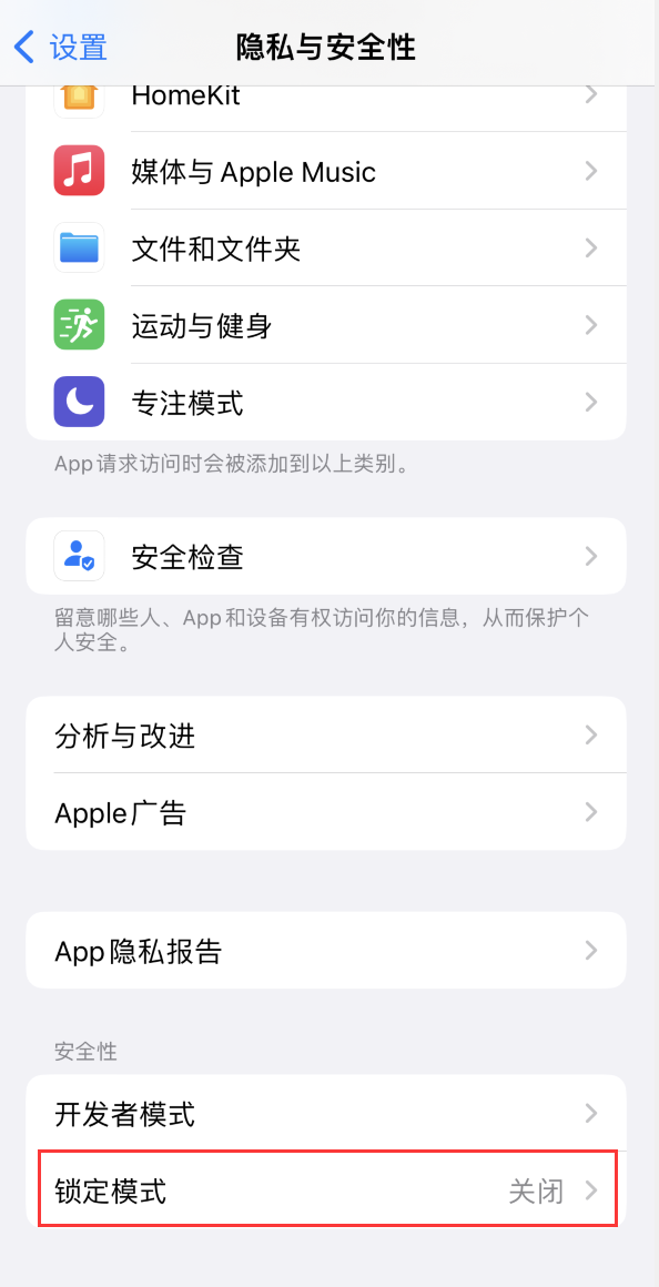 高石碑镇苹果手机维修分享iOS 16 “锁定模式”是什么 