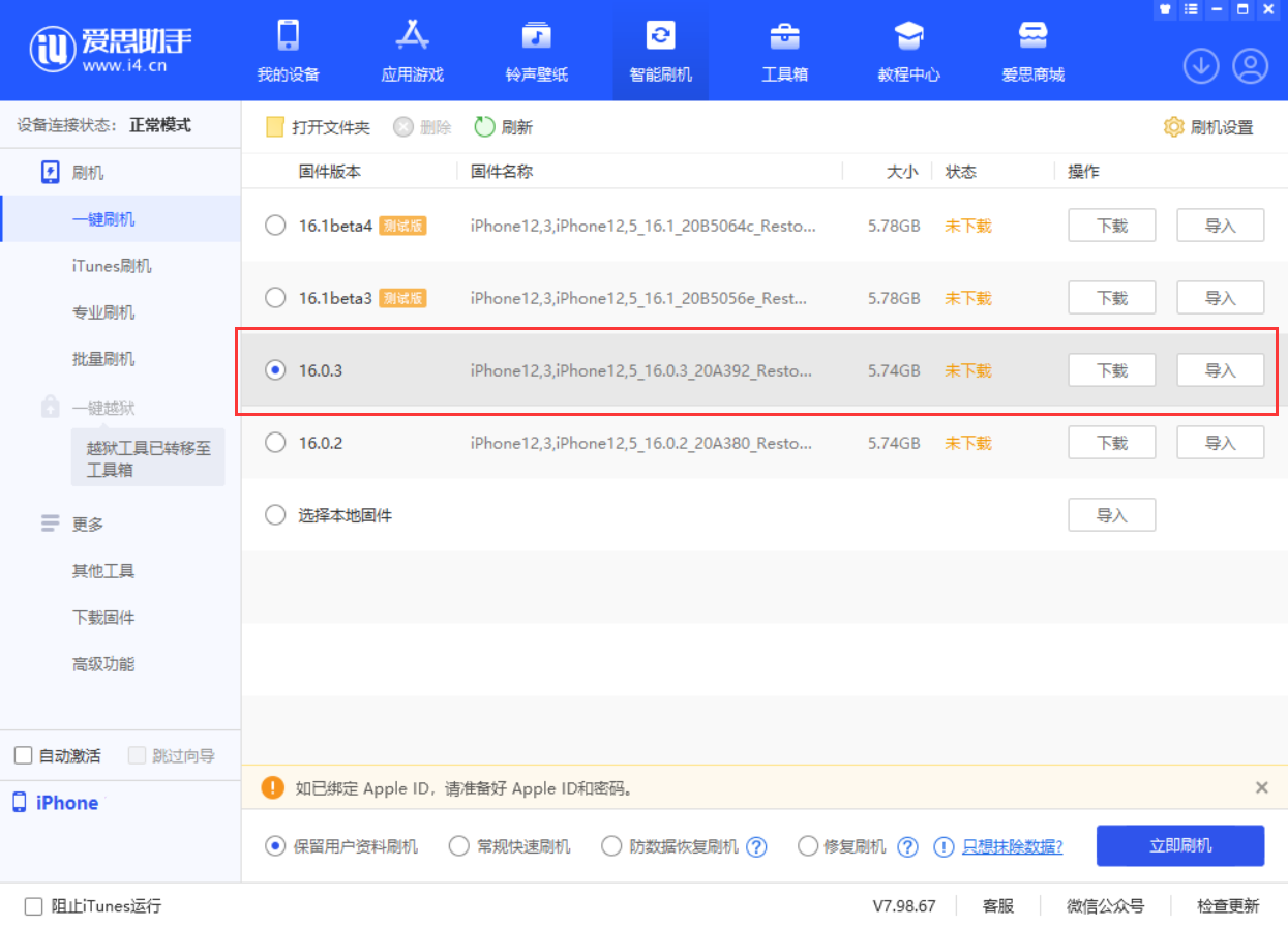 高石碑镇苹果手机维修分享iOS 16.0.3更新内容及升级方法 