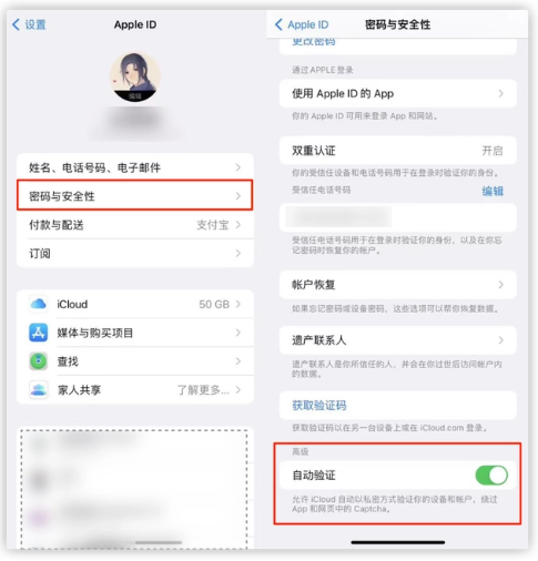 高石碑镇苹果手机维修分享iOS 16 自动验证功能开启方法 