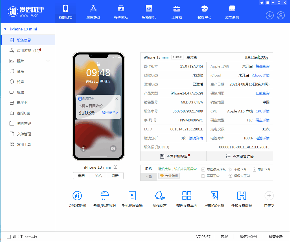 高石碑镇苹果手机维修分享iOS 16.0.2值得升级吗 