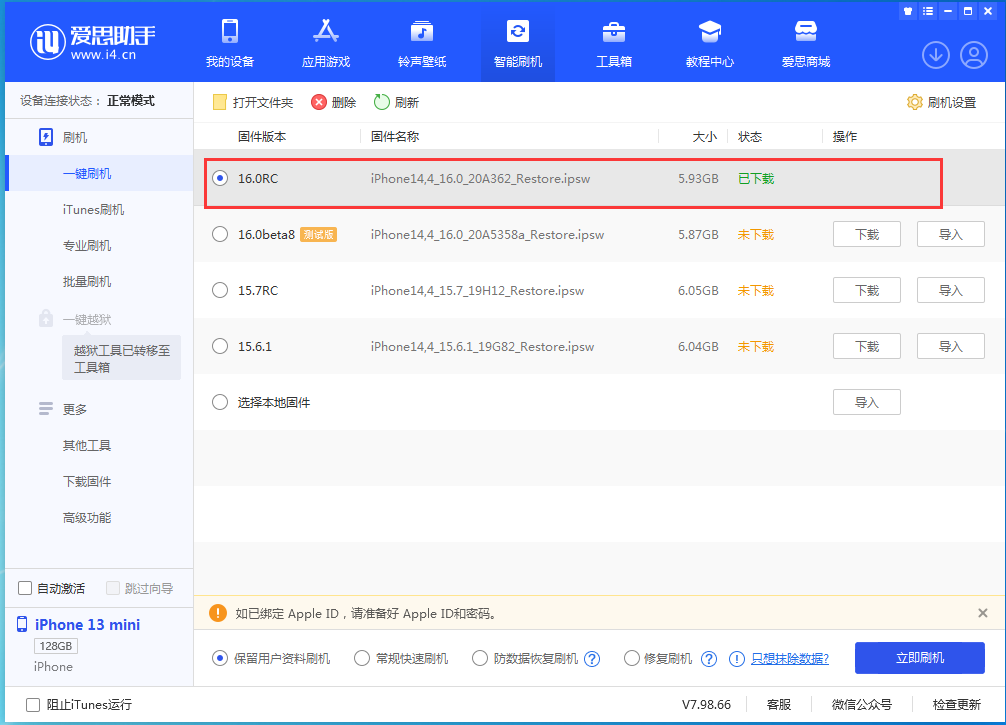 高石碑镇苹果手机维修分享苹果 iOS 16 正式版什么时候发布 