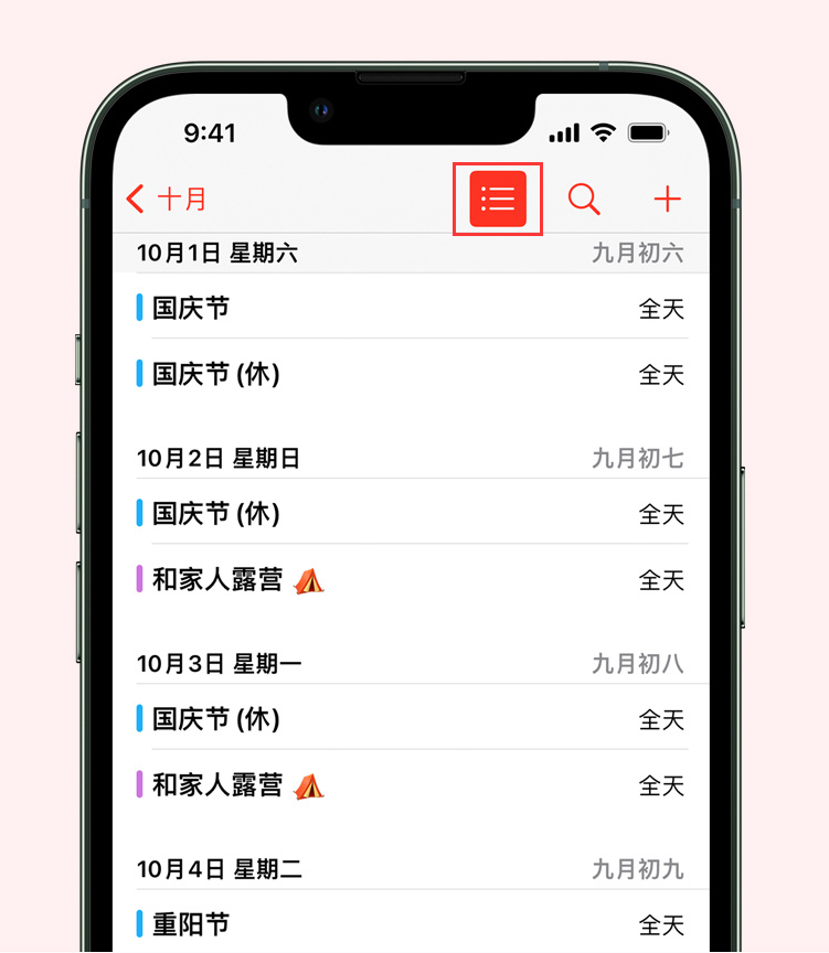 高石碑镇苹果手机维修分享如何在 iPhone 日历中查看节假日和调休时间 