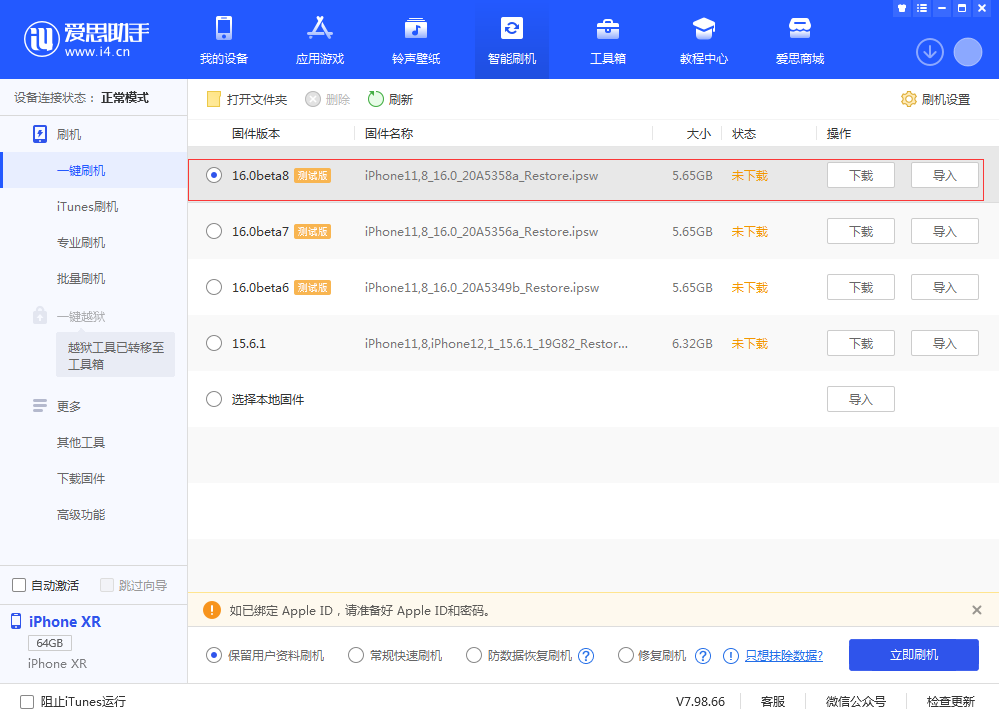 高石碑镇苹果手机维修分享iOS 16 Beta 8更新内容及升级方法 