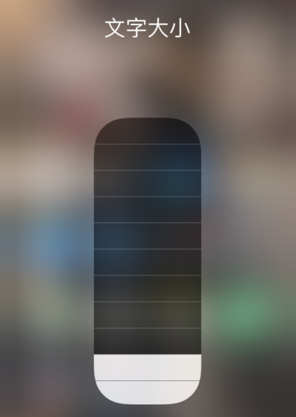 高石碑镇苹果手机维修分享小技巧：在 iPhone 控制中心快速调节字体大小 