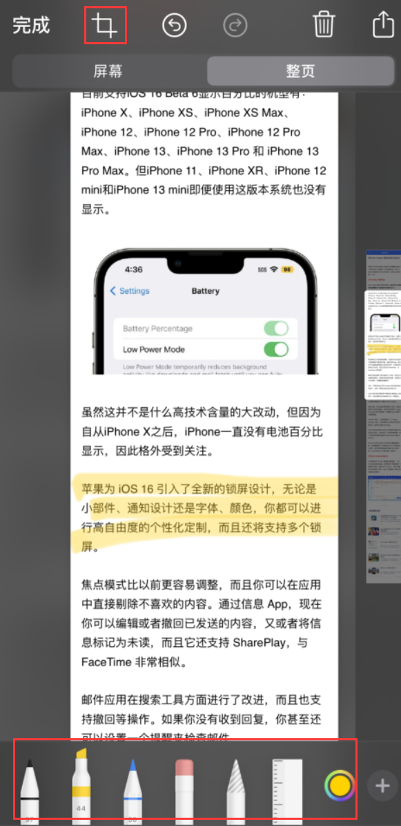 高石碑镇苹果手机维修分享小技巧：在 iPhone 上给截屏图片做标记 