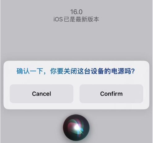 高石碑镇苹果手机维修分享iOS 16 Beta5为什么要取消Siri语音关机功能 