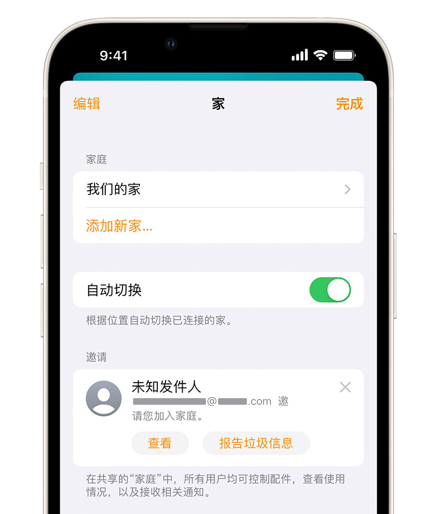 高石碑镇苹果手机维修分享iPhone 小技巧：在“家庭”应用中删除和举报垃圾邀请 