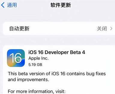 高石碑镇苹果手机维修分享iOS16 Beta4 更新内容及升级建议 