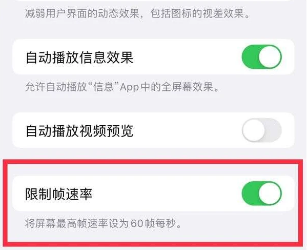 高石碑镇苹果13维修分享iPhone13 Pro高刷是否可以手动控制 