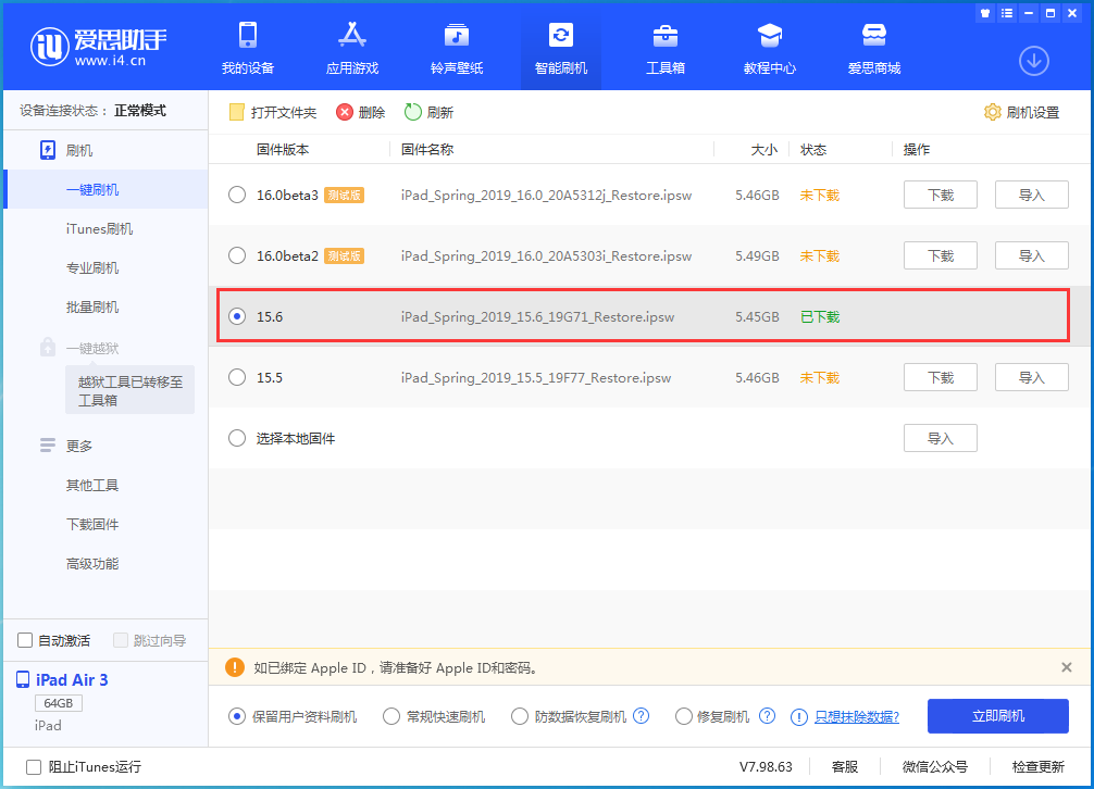 高石碑镇苹果手机维修分享iOS15.6正式版更新内容及升级方法 