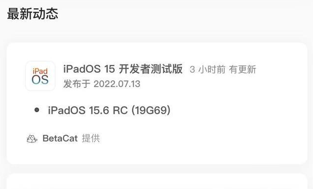 高石碑镇苹果手机维修分享苹果iOS 15.6 RC版更新建议 