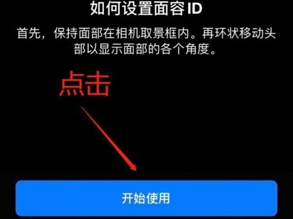 高石碑镇苹果13维修分享iPhone 13可以录入几个面容ID 