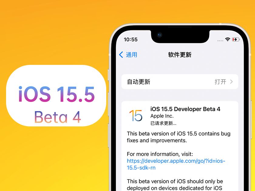 高石碑镇苹果手机维修分享iOS 15.5 Beta4优缺点汇总 