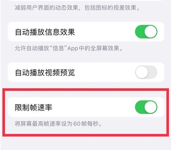 高石碑镇苹果13维修分享iPhone13 Pro高刷设置方法 