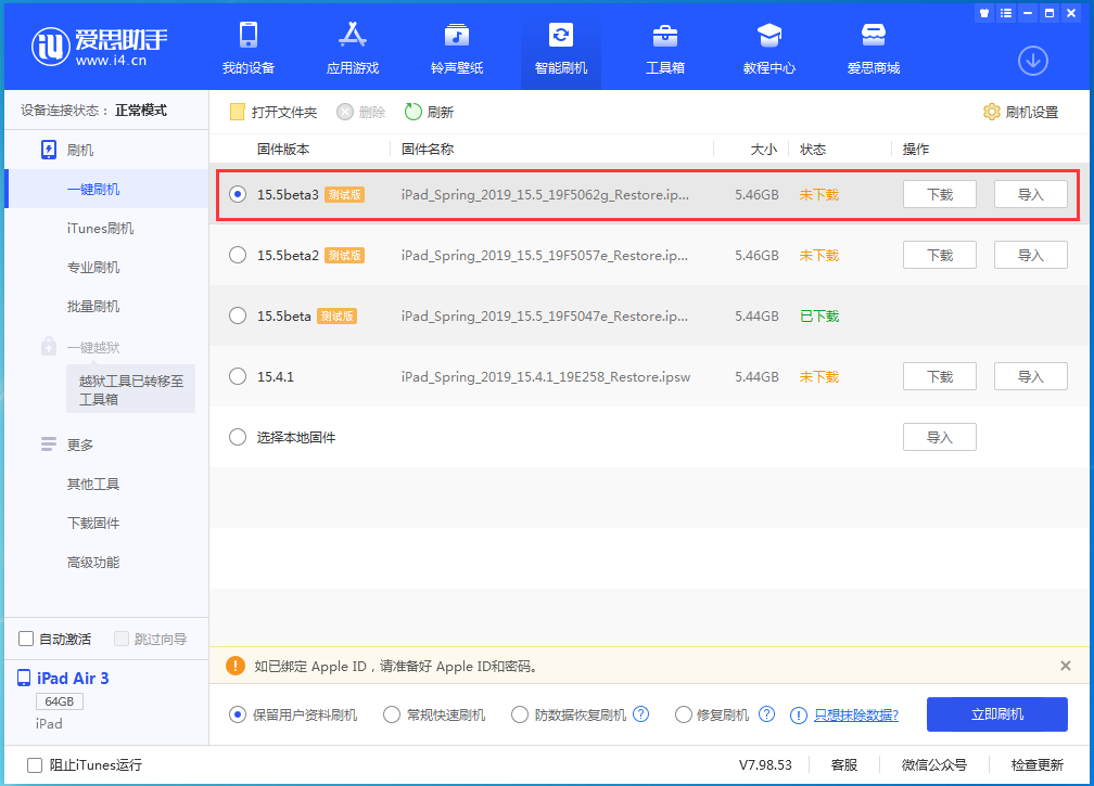 高石碑镇苹果手机维修分享iOS15.5 Beta 3更新内容及升级方法 